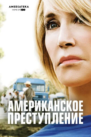 Американское преступление - постер сериала